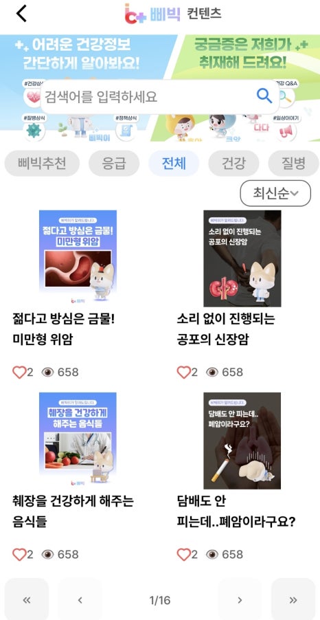 헬스패밀리 이미지