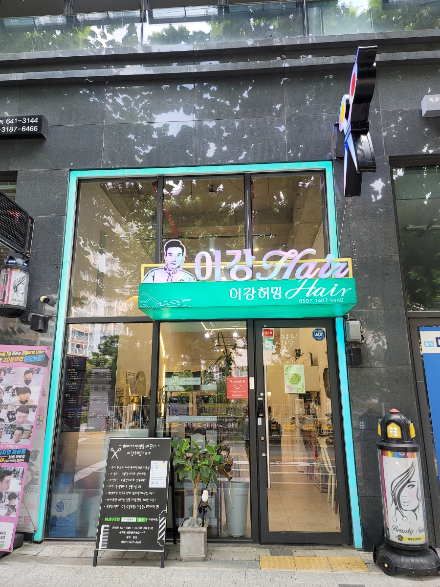 이강허밍hair 이미지