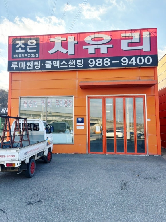 자동차유리 이미지