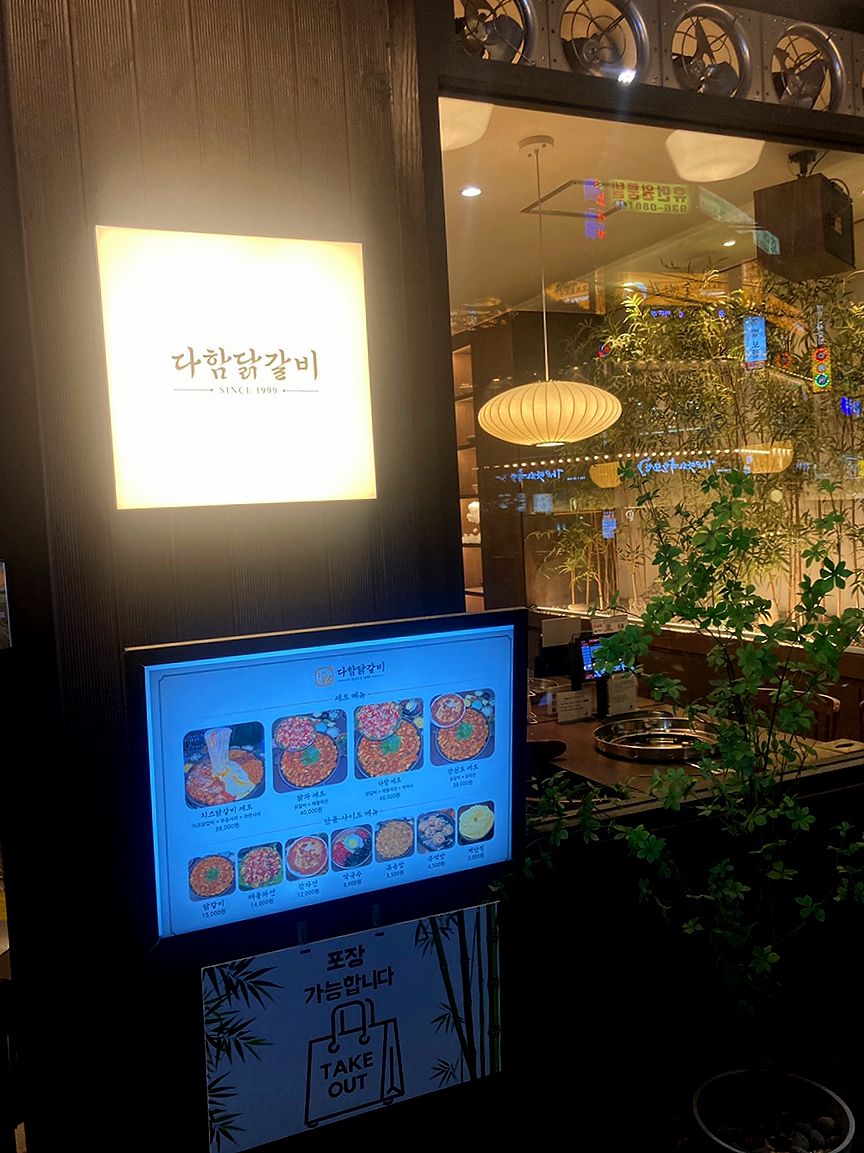 다함닭갈비노원역 이미지