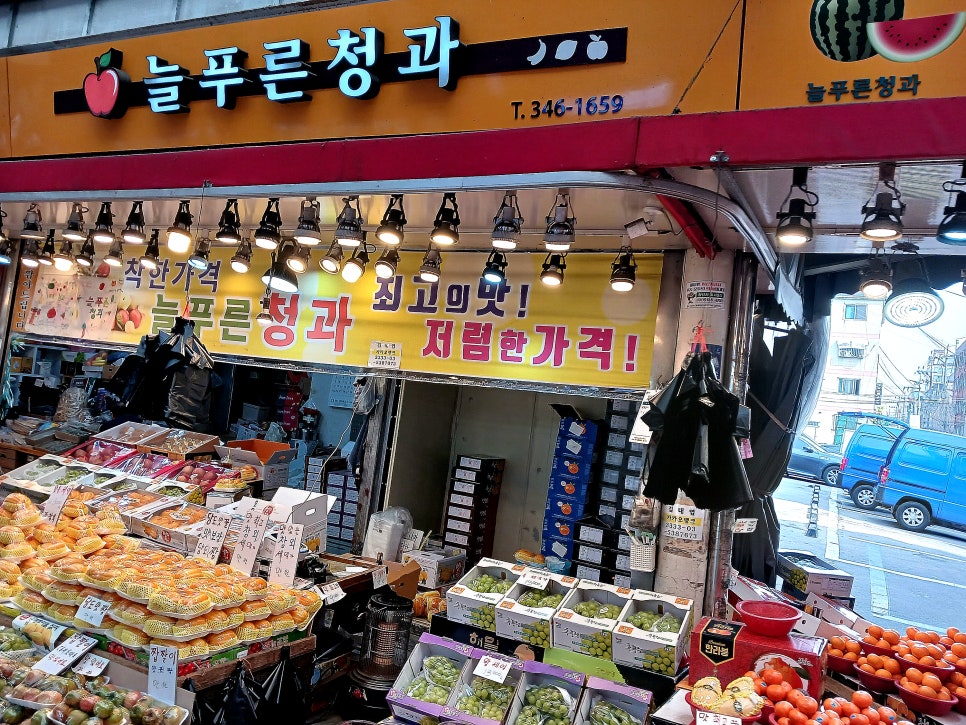 늘푸른청과 이미지