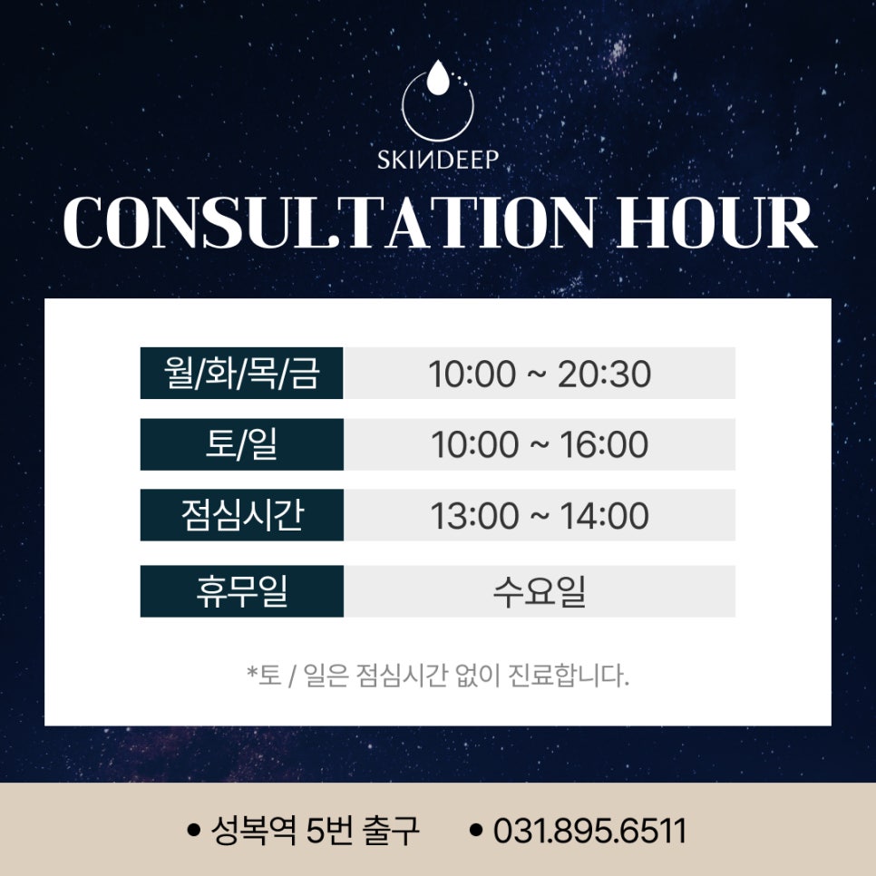 스킨딥의원 이미지