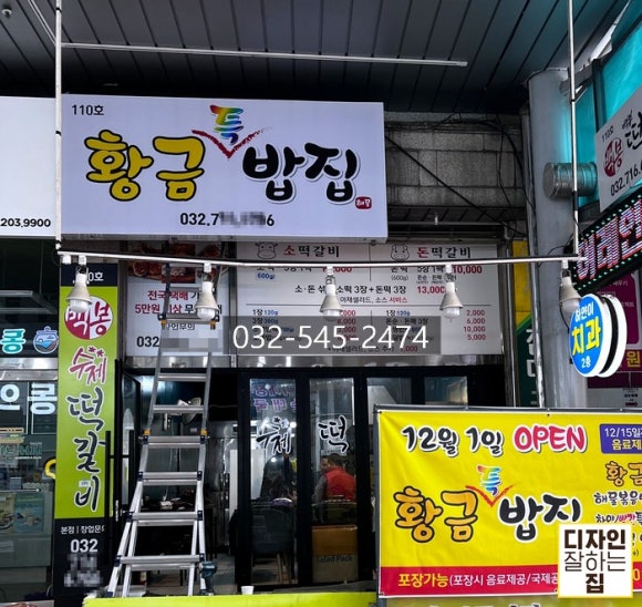 황금특밥집 이미지