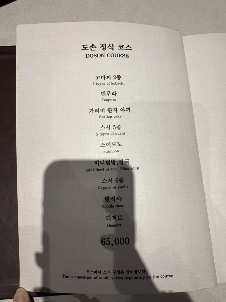 스시도손 무역센터점 이미지
