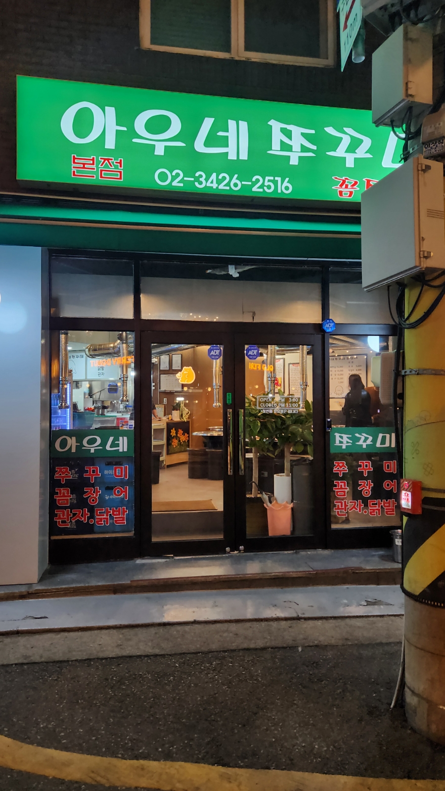 아우네쭈꾸미 이미지
