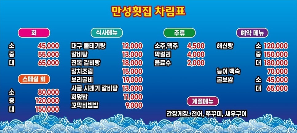 만성횟집 이미지