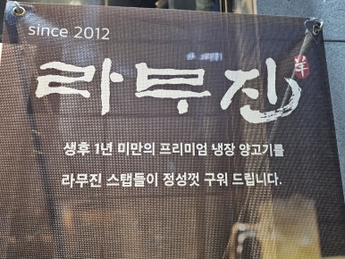 풍무양갈비 이미지