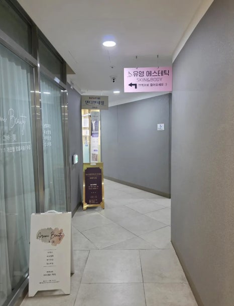유영에스테틱 이미지