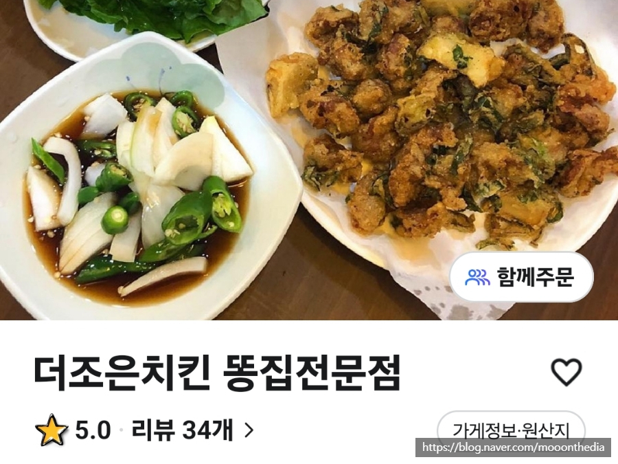 더조은치킨 이미지