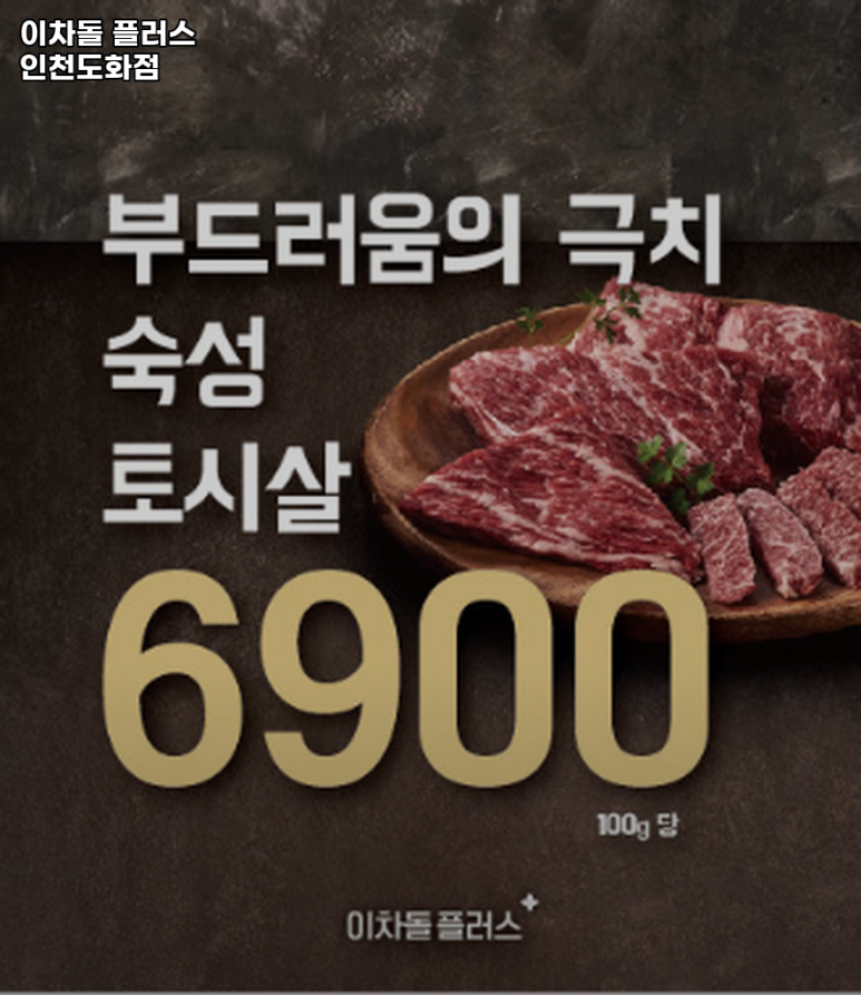 이차돌 도화점 이미지