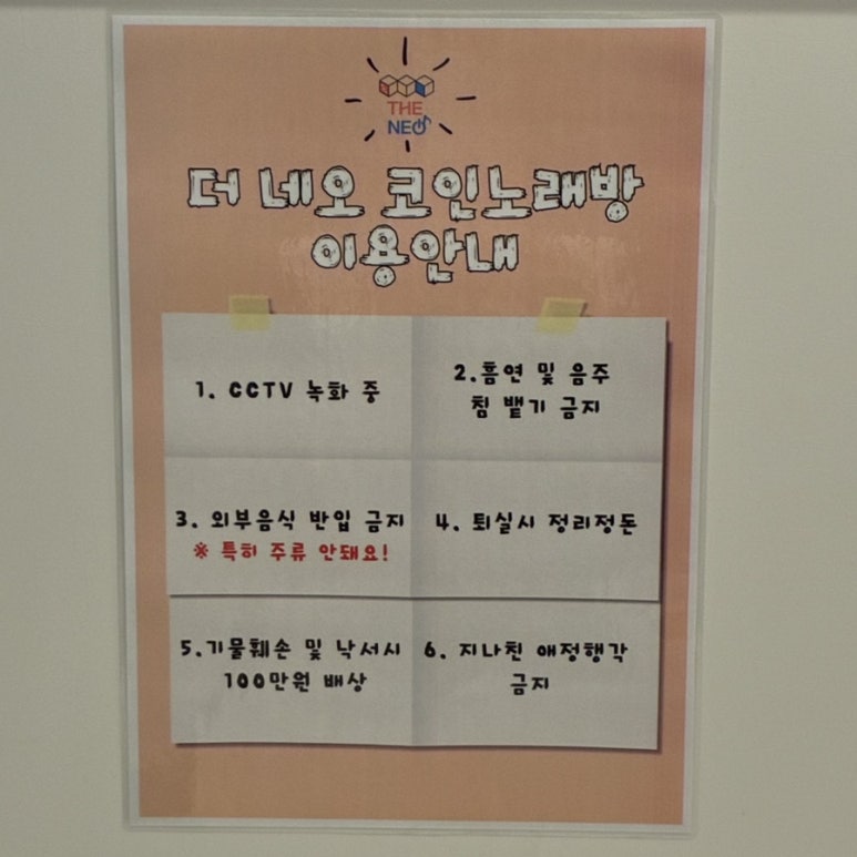 낙서금지노래방 이미지