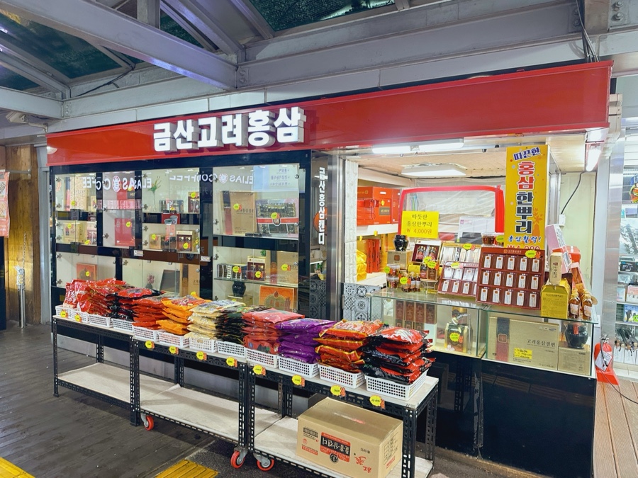 금산홍삼휴게소 이미지