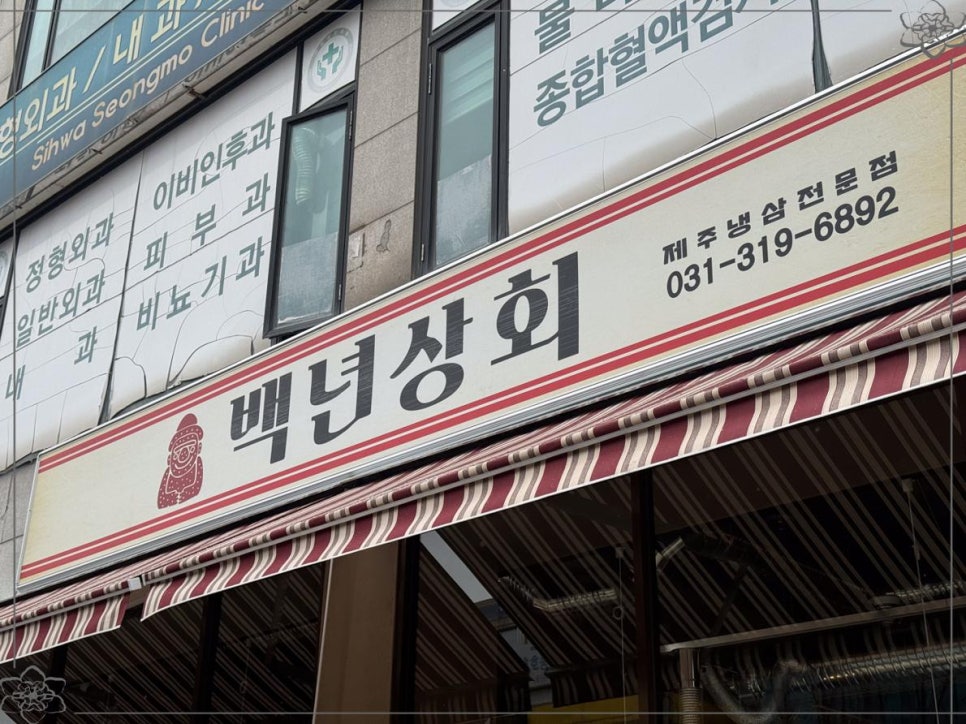 시흥상회 이미지