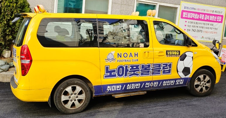 노아풋볼클럽 이미지