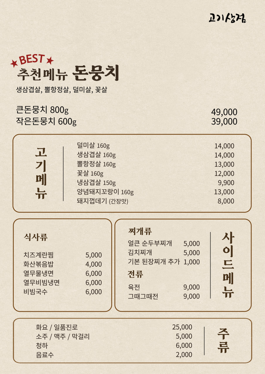고기상점 이미지