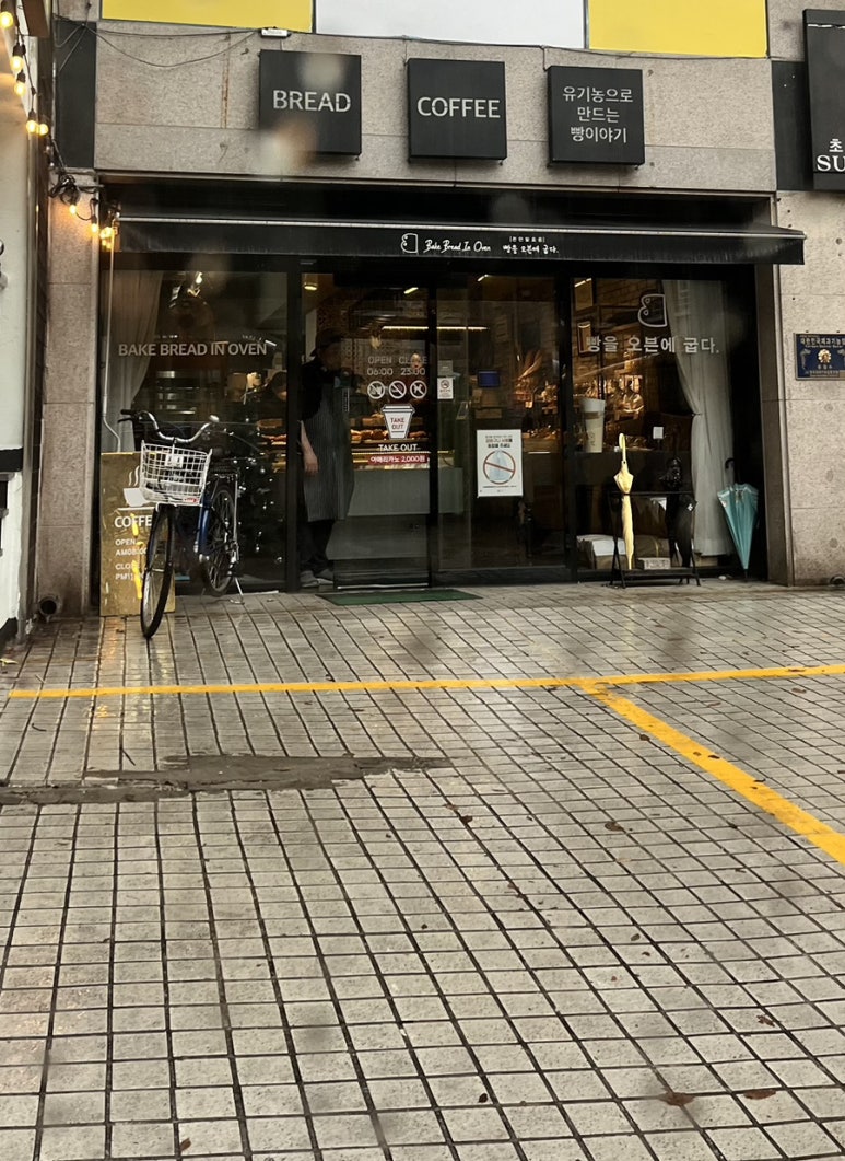 유기농브레드베이크 이미지