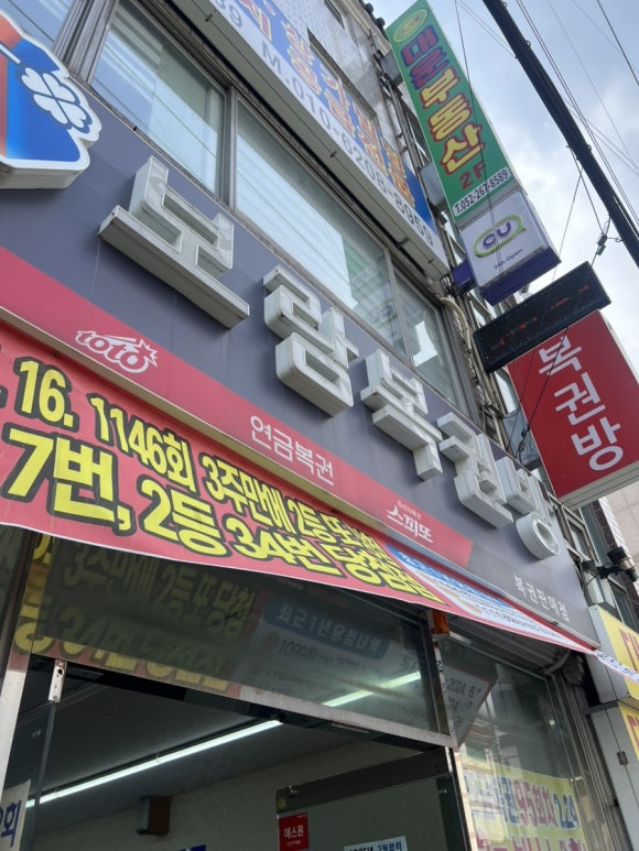 1등복권방 이미지