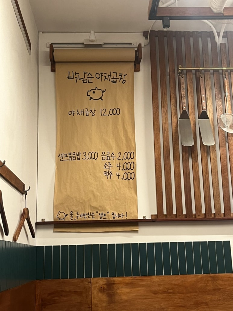 박남순야채곱창 이미지