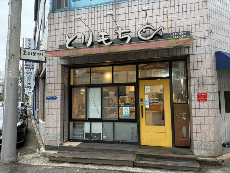 토리모찌 이미지