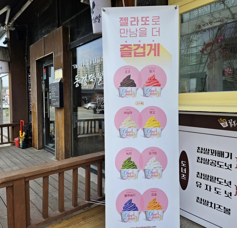 꿀복이찹쌀꽈배기 이미지