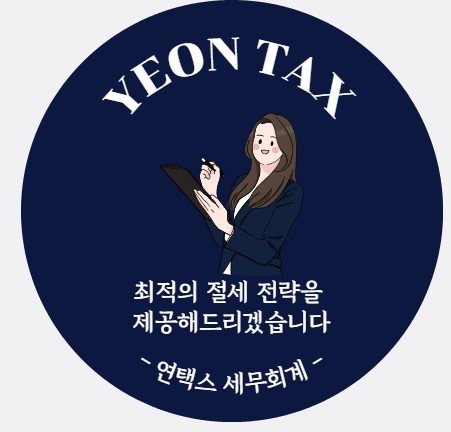 세무회계이은 이미지