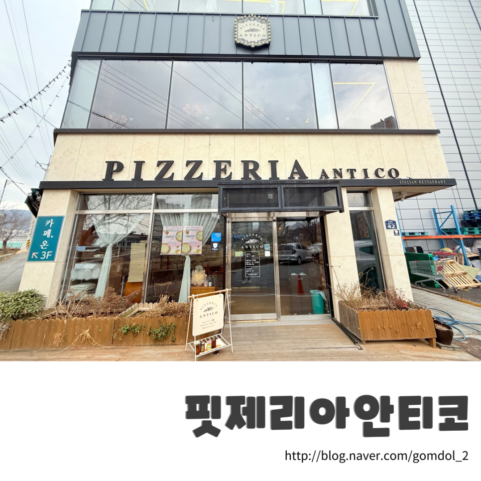 핏제리아안티코 이미지