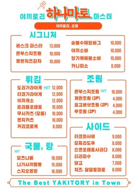 하나마토 이미지
