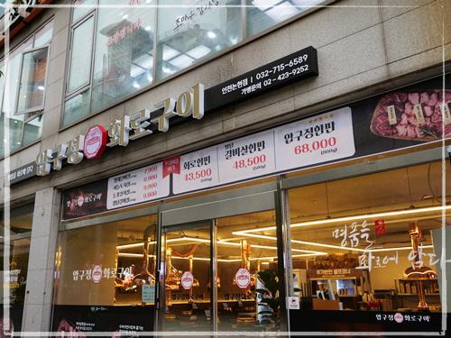 압구정화로구이소고기 인천논현점 이미지
