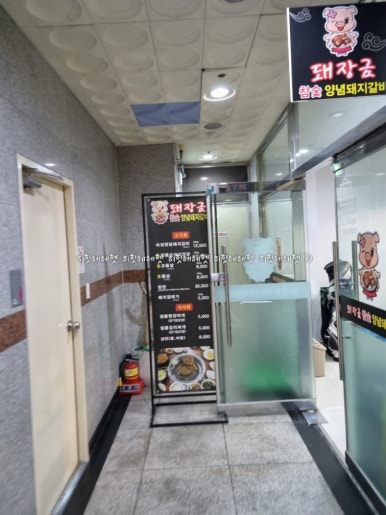 돼장금숯불양념돼지갈비 이미지