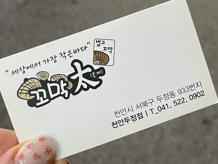 옛촌막걸리앤꼬막태 이미지