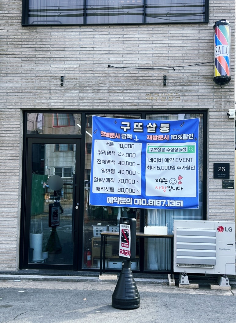 구뜨살롱 이미지