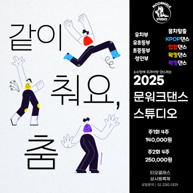 문워크댄스스튜디오 이미지