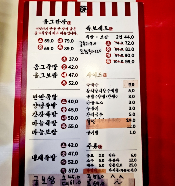 옴그족발군산 이미지