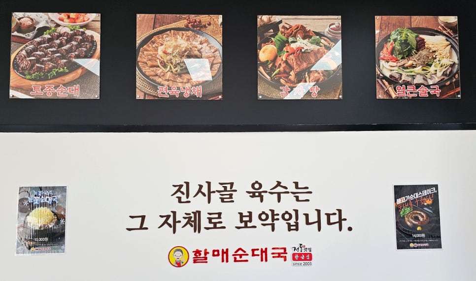전통맛집할매순대국 이미지