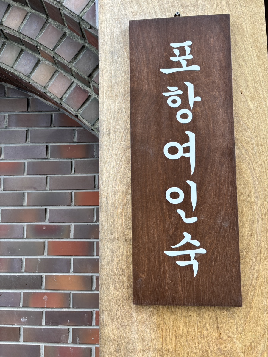 경북여인숙 이미지