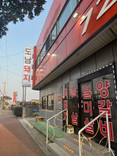 도남돼지 이미지