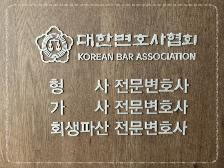 법무법인디에이치 이미지