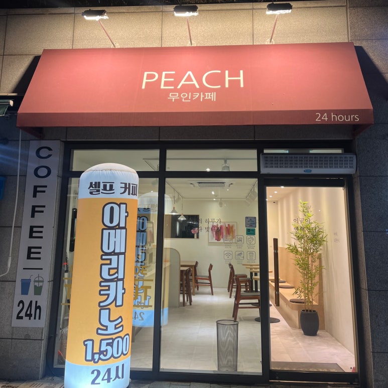 무인카페피치 이미지