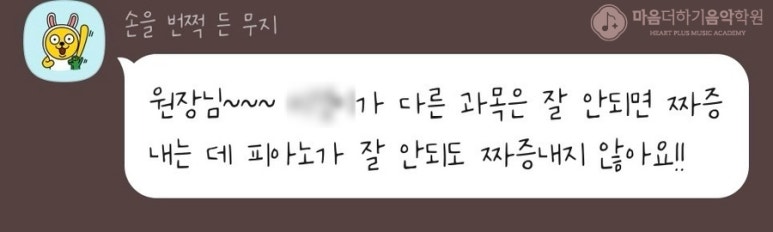 마음더하기음악학원 이미지