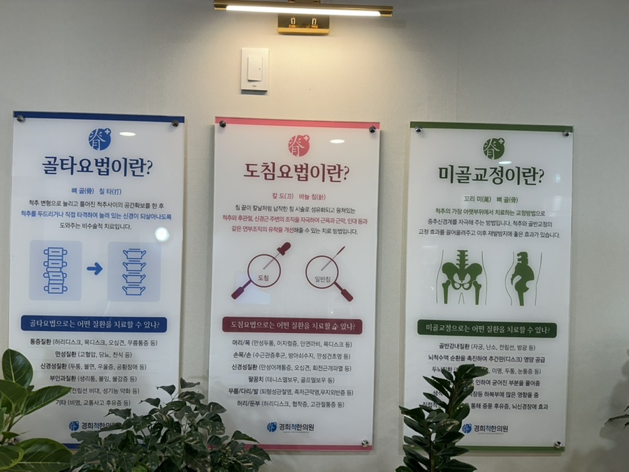경희척한의원 이미지