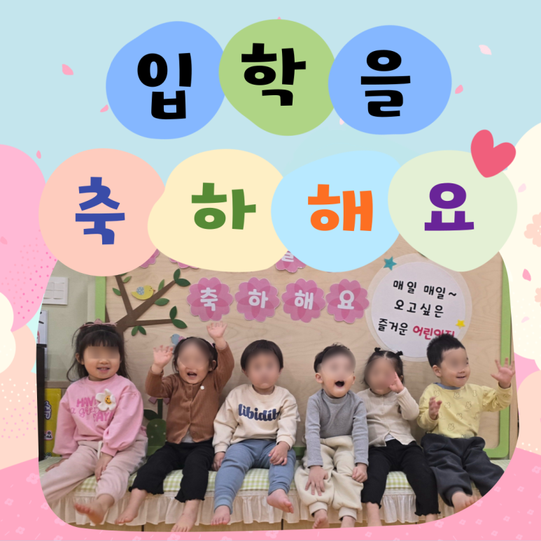 공립삼호아이숲어린이집 이미지