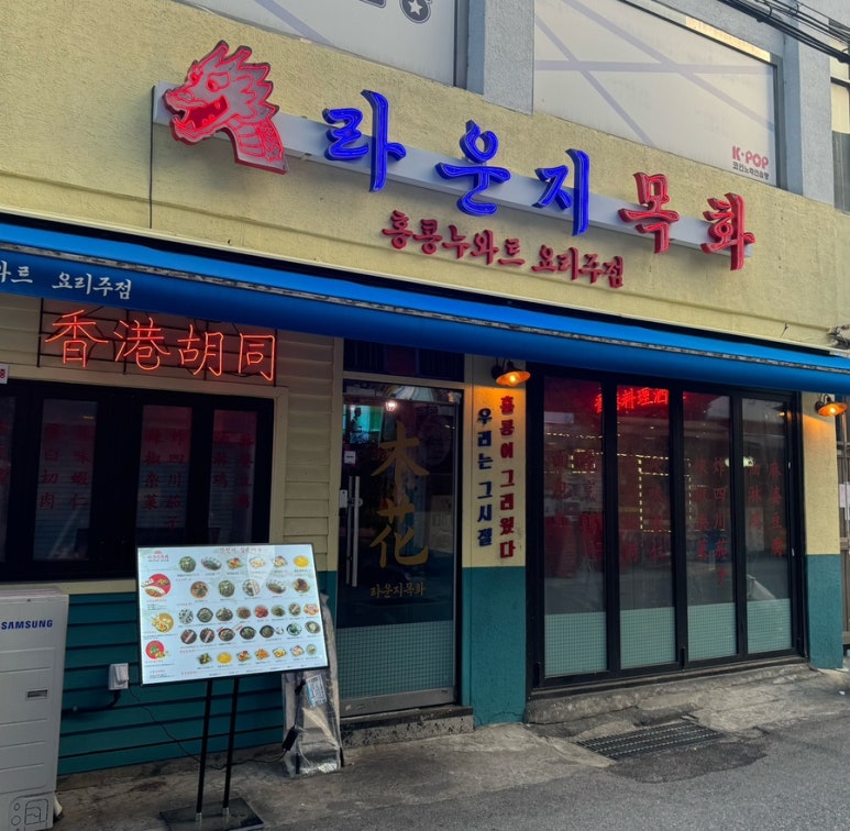 라운지목화공릉관 이미지