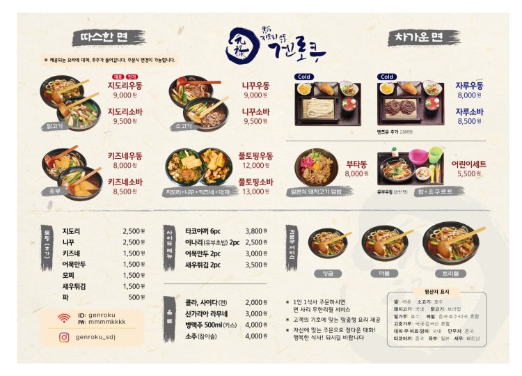 겐로쿠우동서대전점 이미지
