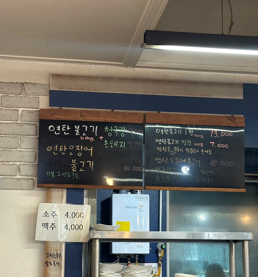 연탄석쇠불고기예다움 이미지