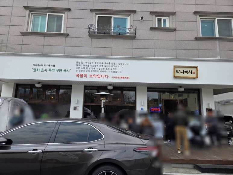 박씨국시 이미지