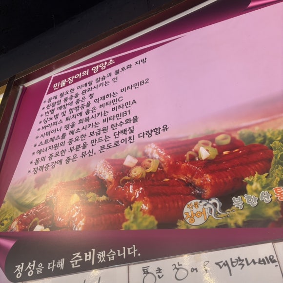 북한산통큰장어 이미지