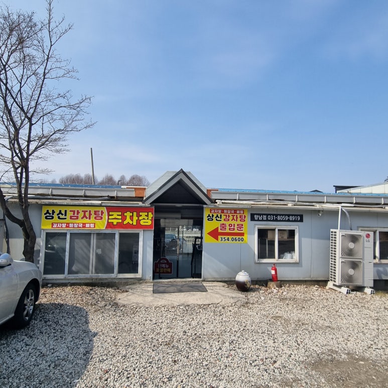 상신감자탕 이미지
