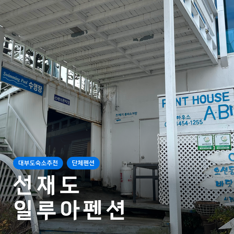 일루아펜션 이미지