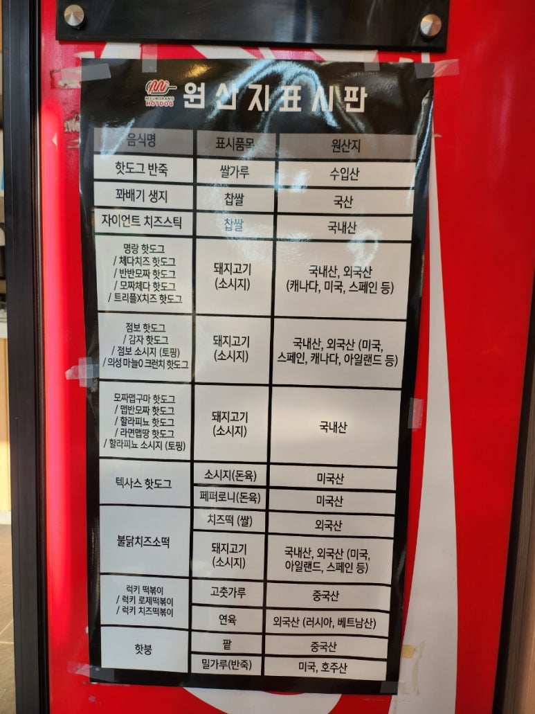 명랑핫도그광주 이미지
