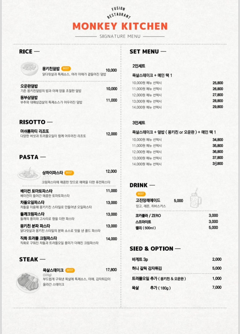 몽키키친 이미지